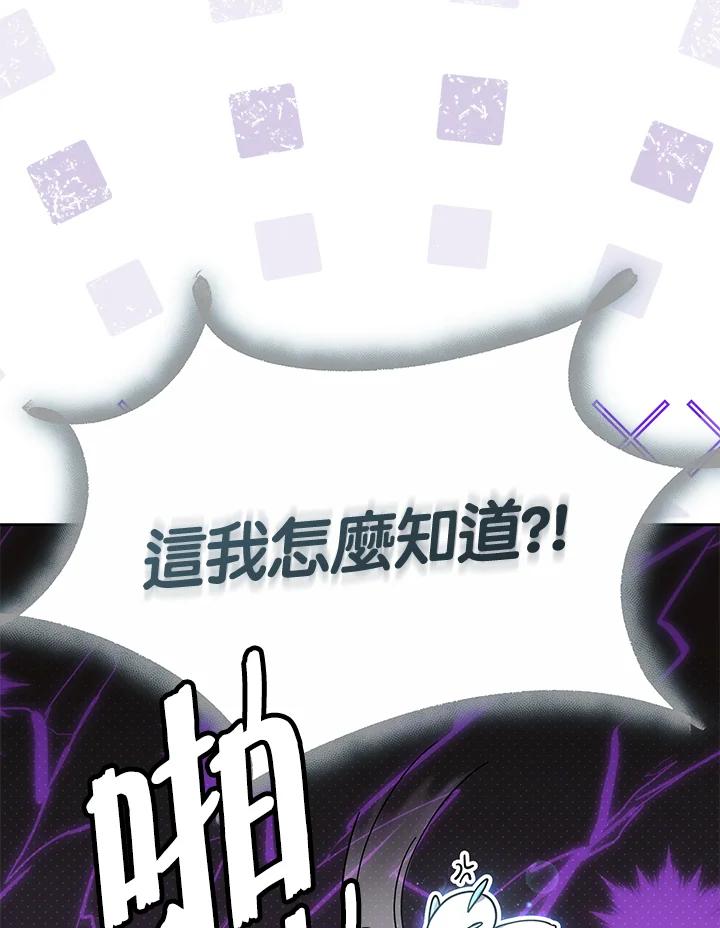 《男主角的姪子超黏我》第68话 第78页