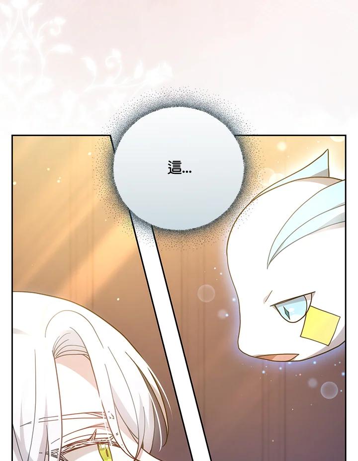 《男主角的姪子超黏我》第68话 第76页