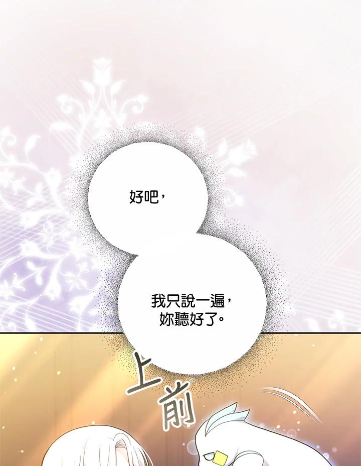 《男主角的姪子超黏我》第68话 第74页