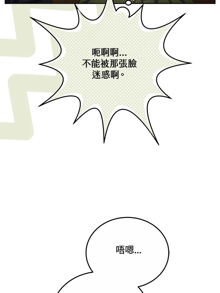 《男主角的姪子超黏我》第68话 第15页