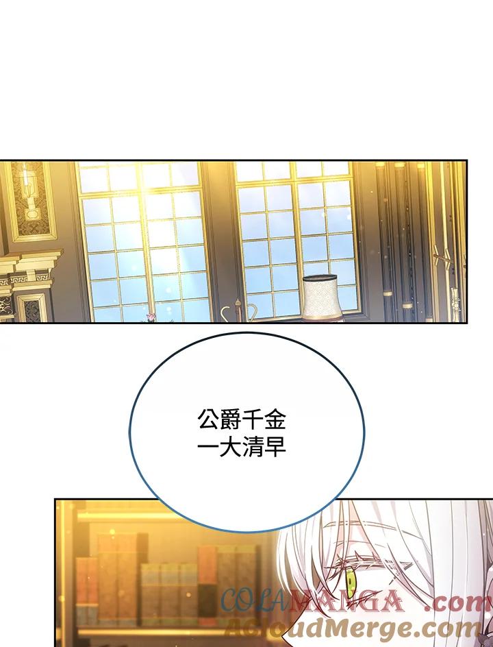 《男主角的姪子超黏我》第68话 第9页