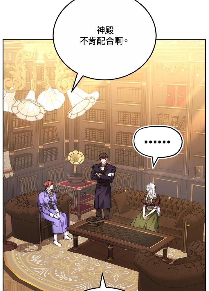 《男主角的姪子超黏我》第68话 第88页
