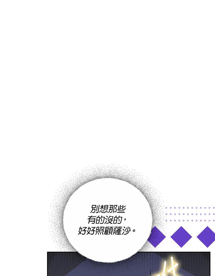 《男主角的姪子超黏我》第68话 第80页