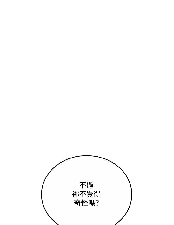 《男主角的姪子超黏我》第68话 第62页