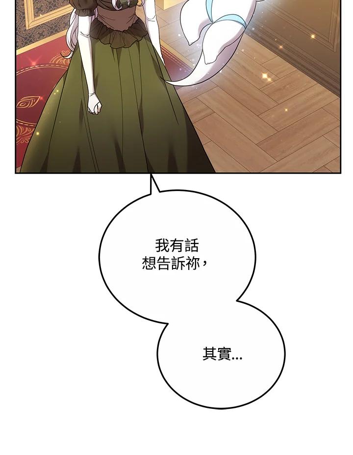 《男主角的姪子超黏我》第68话 第58页