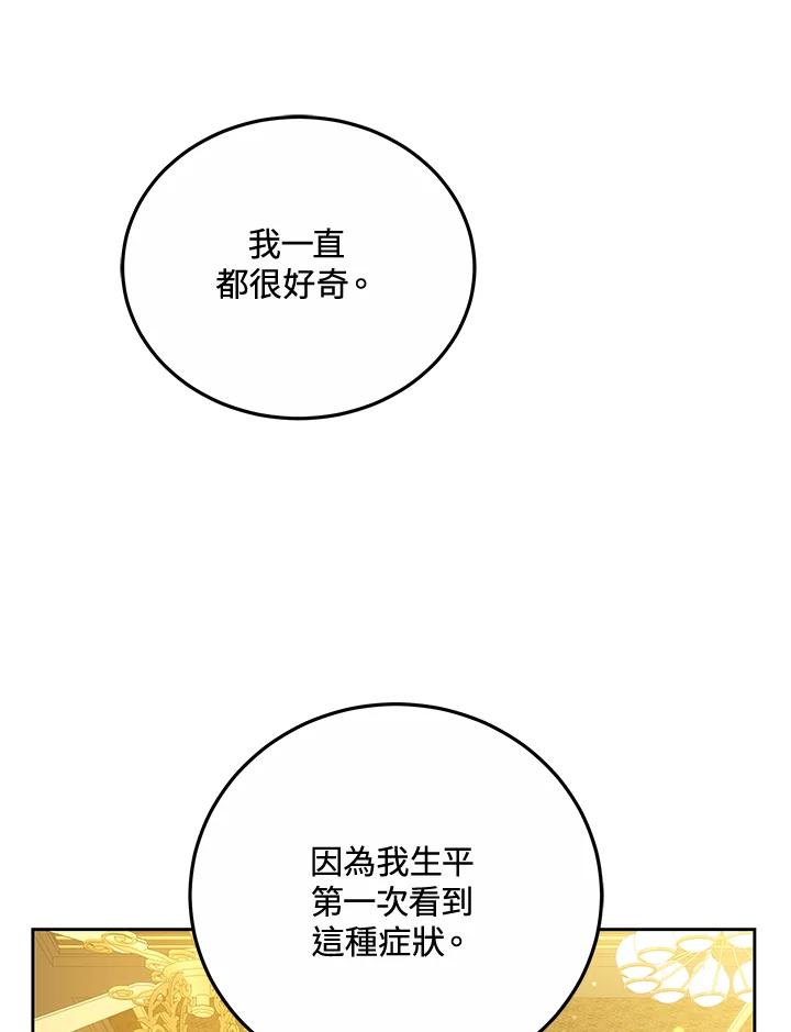 《男主角的姪子超黏我》第68话 第40页