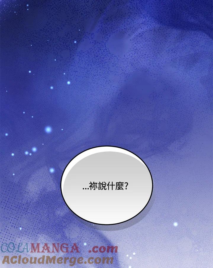《男主角的姪子超黏我》第68话 第69页
