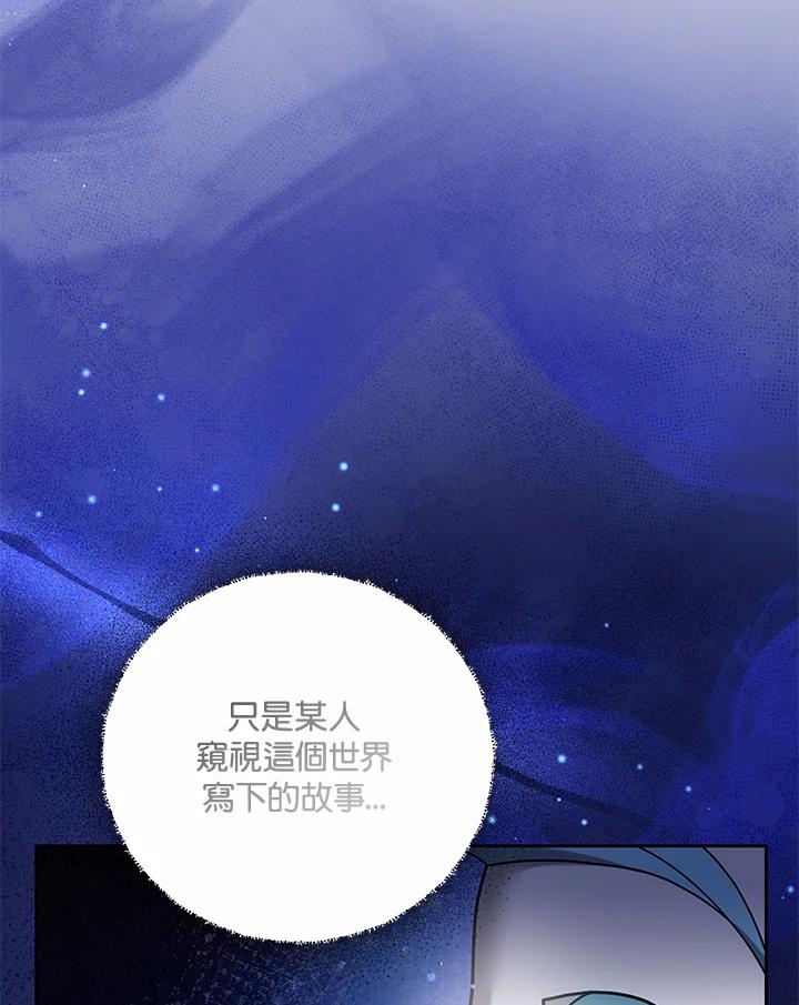 《男主角的姪子超黏我》第68话 第67页