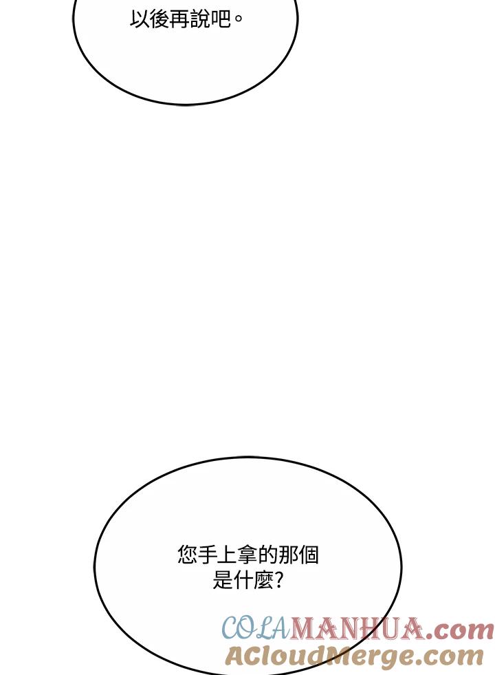 《男主角的姪子超黏我》第6话 第95页