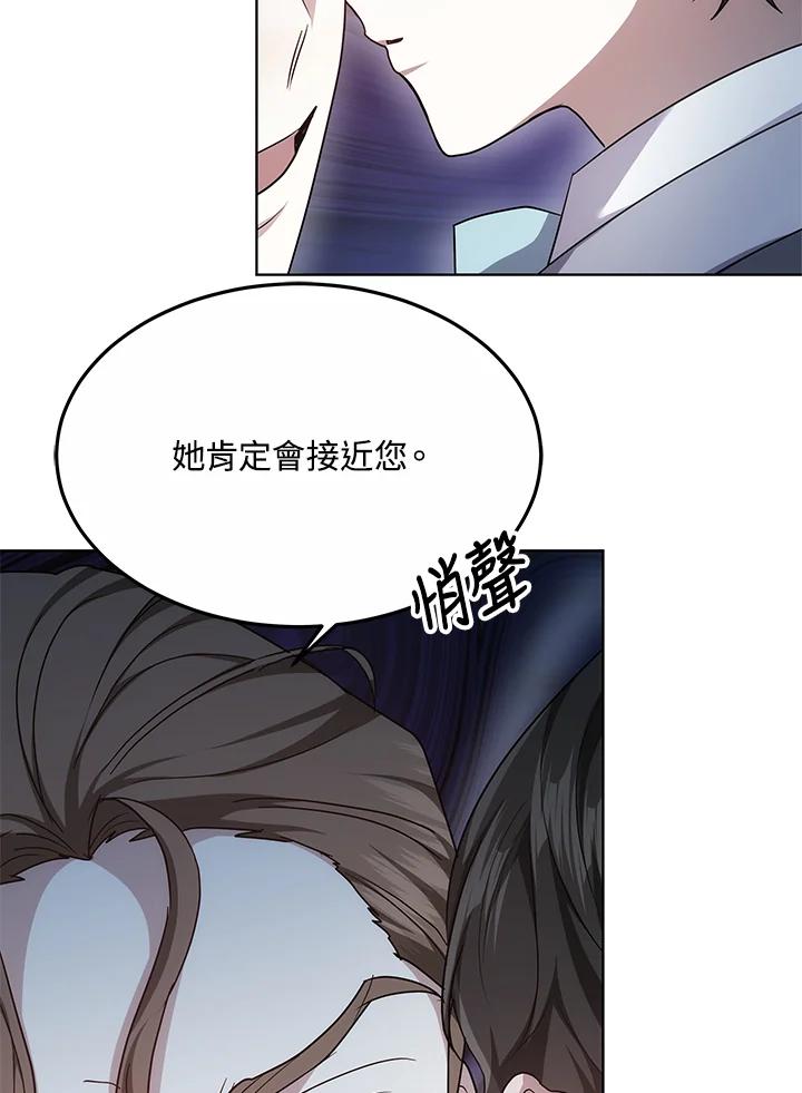 《男主角的姪子超黏我》第6话 第73页