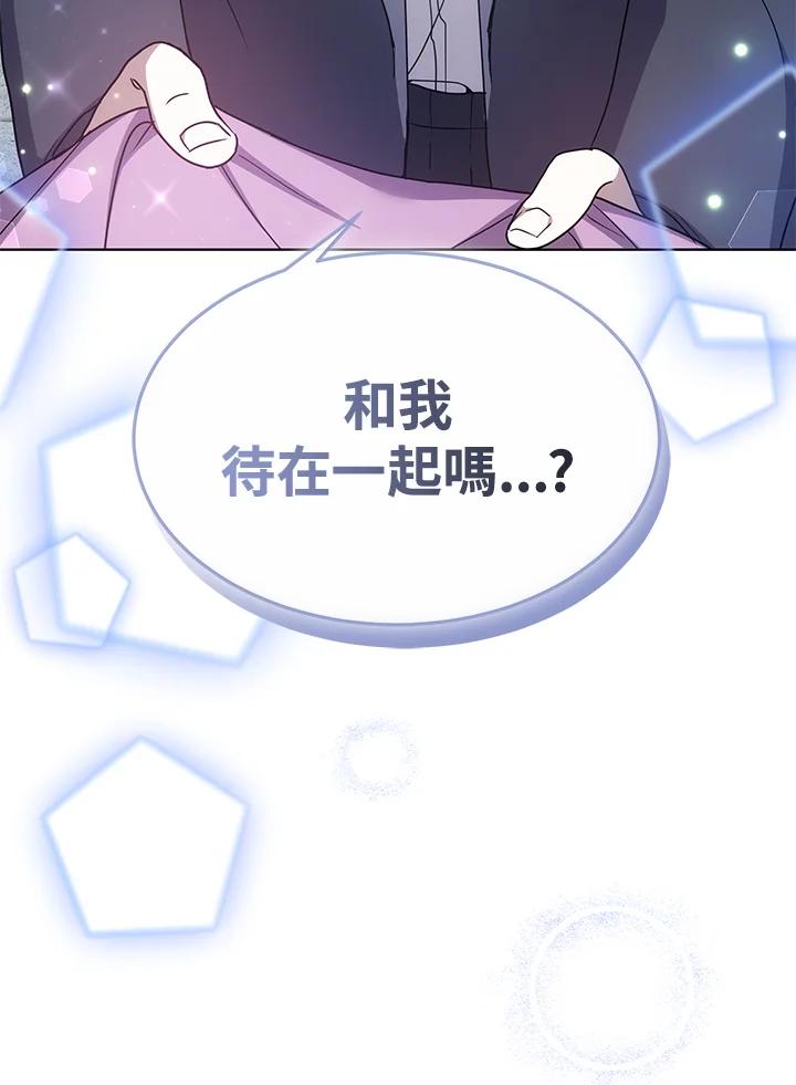 《男主角的姪子超黏我》第6话 第128页