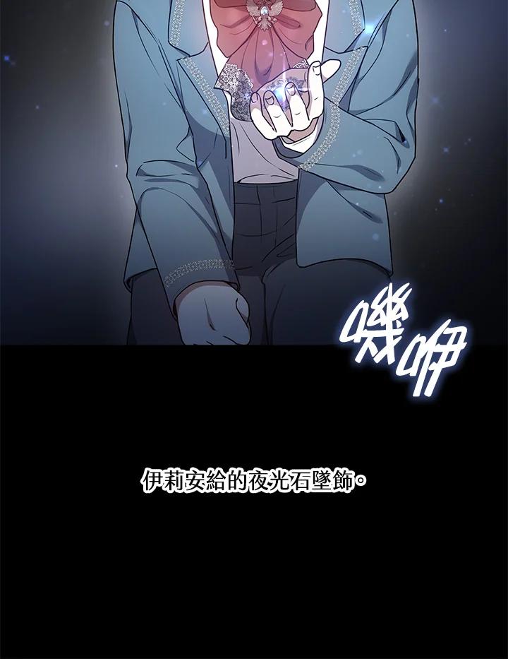《男主角的姪子超黏我》第6话 第18页