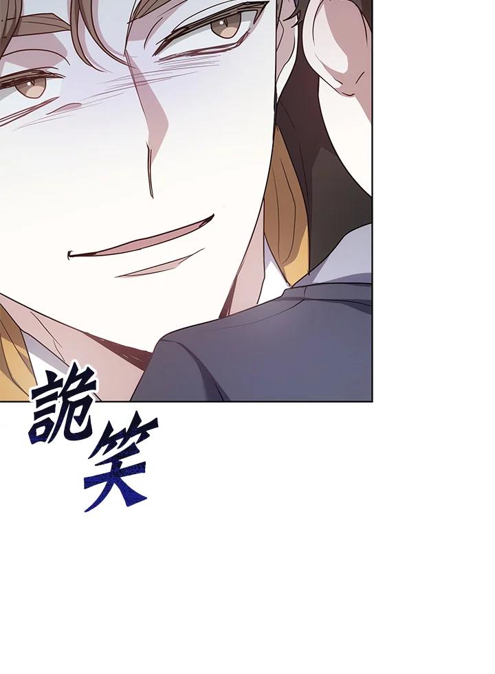 《男主角的姪子超黏我》第6话 第74页