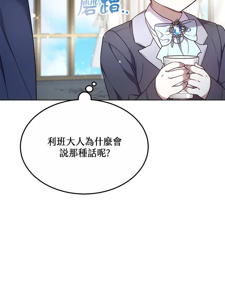 《男主角的姪子超黏我》第6话 第46页