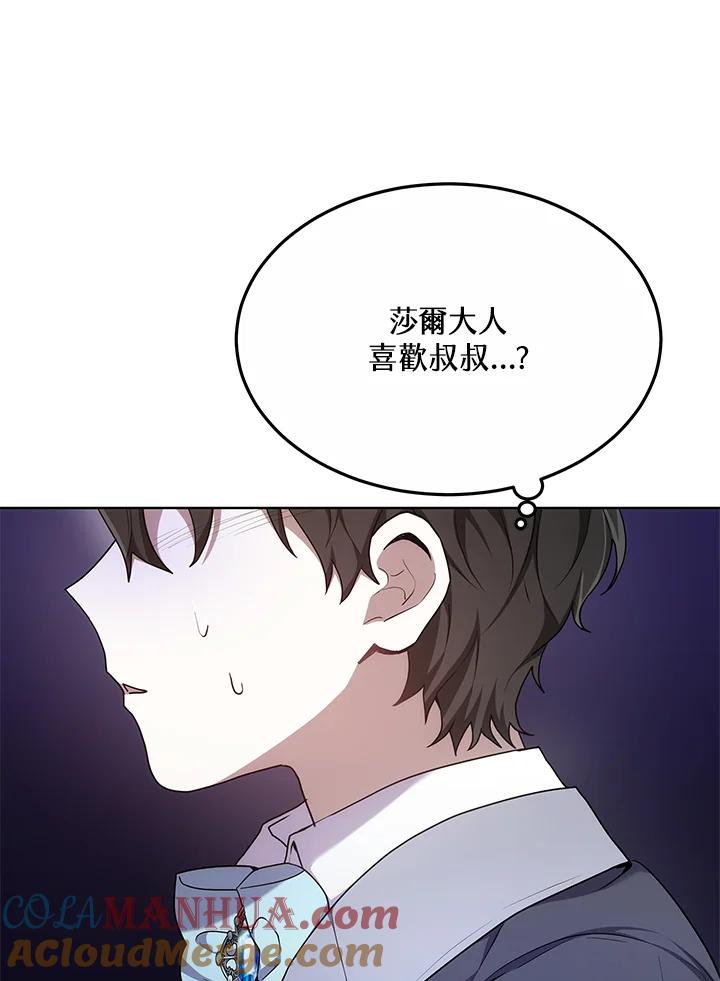 《男主角的姪子超黏我》第6话 第75页