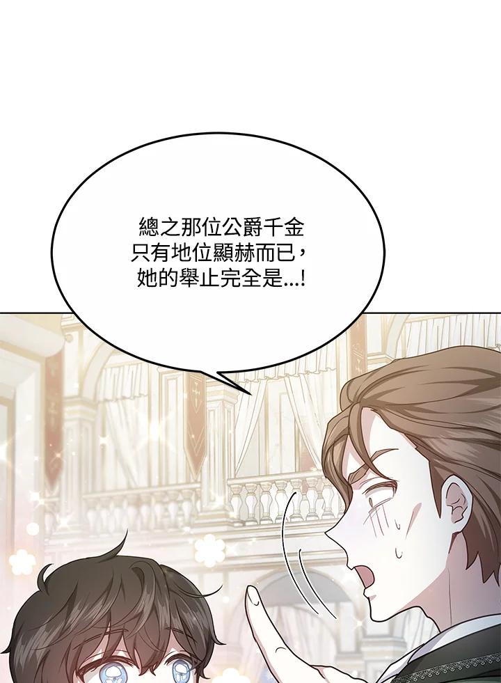 《男主角的姪子超黏我》第6话 第80页