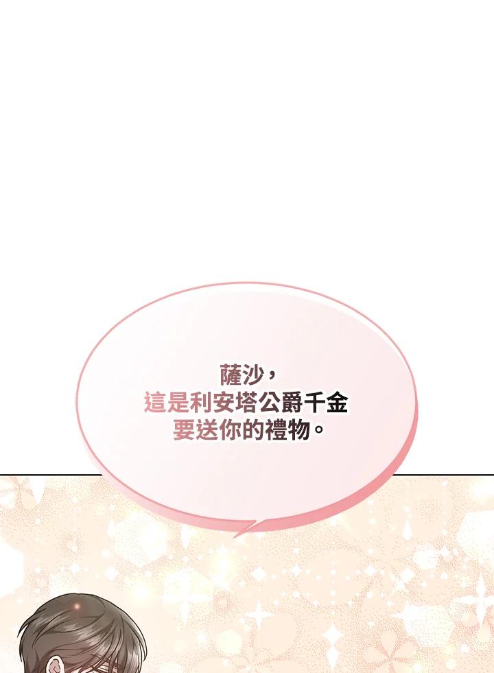 《男主角的姪子超黏我》第6话 第97页