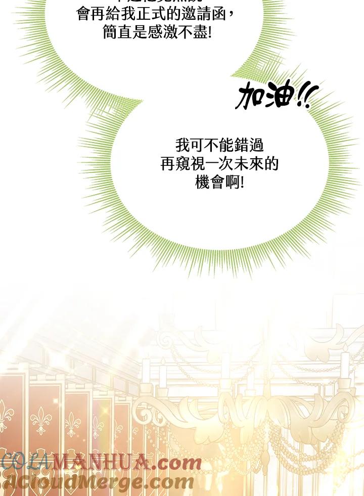 《男主角的姪子超黏我》第6话 第43页