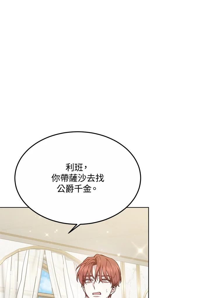 《男主角的姪子超黏我》第6话 第102页