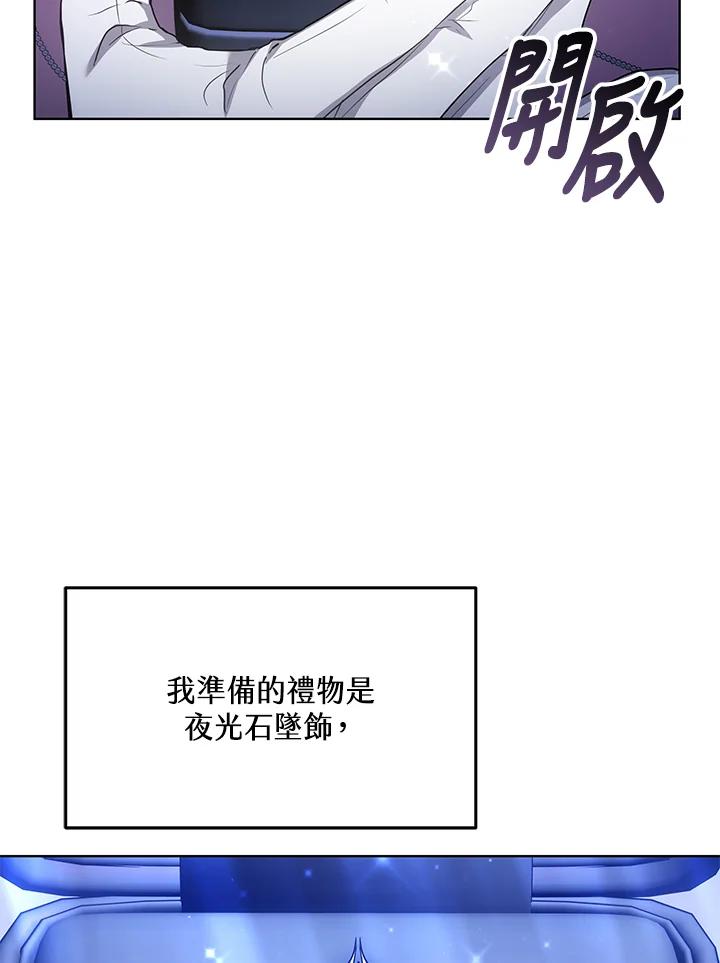 《男主角的姪子超黏我》第6话 第5页