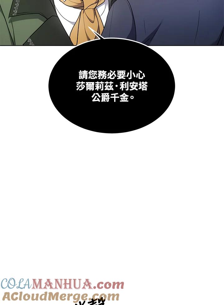 《男主角的姪子超黏我》第6话 第71页