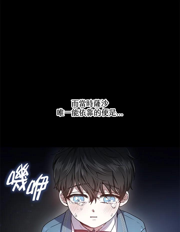 《男主角的姪子超黏我》第6话 第17页