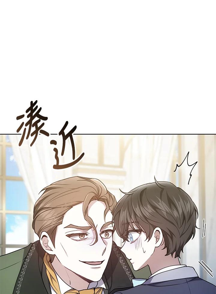 《男主角的姪子超黏我》第6话 第70页