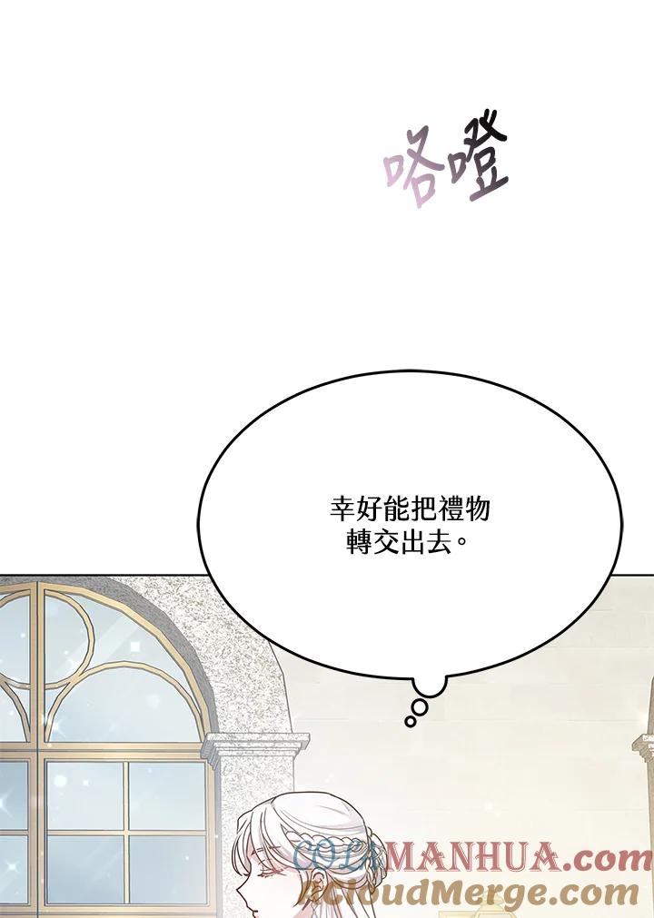 《男主角的姪子超黏我》第6话 第111页