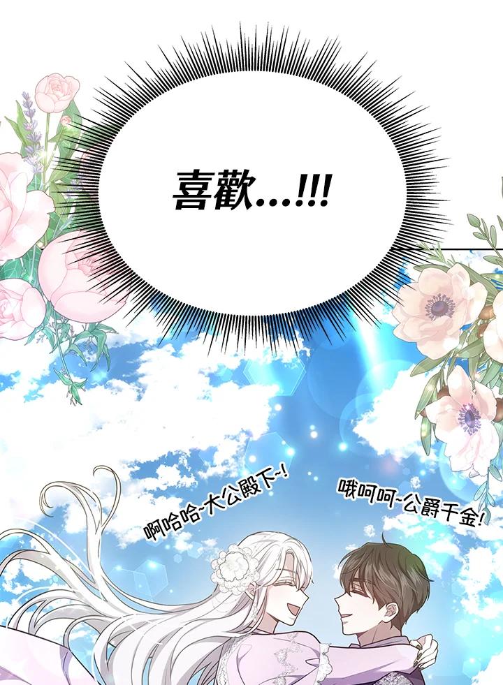 《男主角的姪子超黏我》第6话 第77页