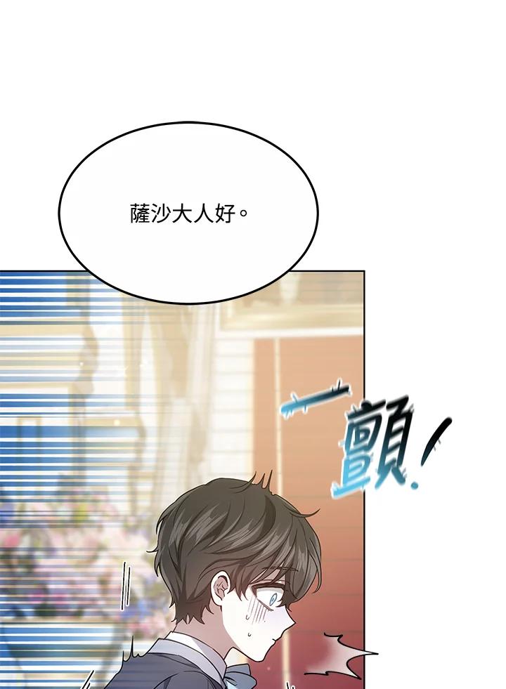 《男主角的姪子超黏我》第6话 第66页