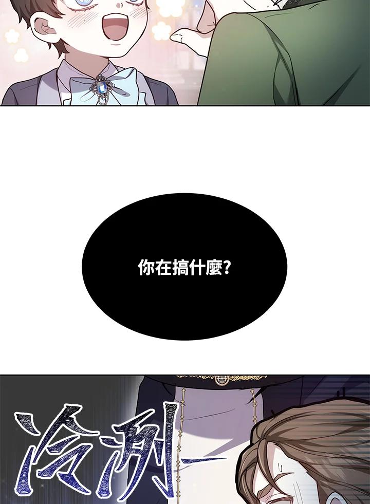 《男主角的姪子超黏我》第6话 第81页