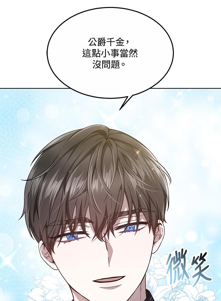 《男主角的姪子超黏我》第6话 第34页