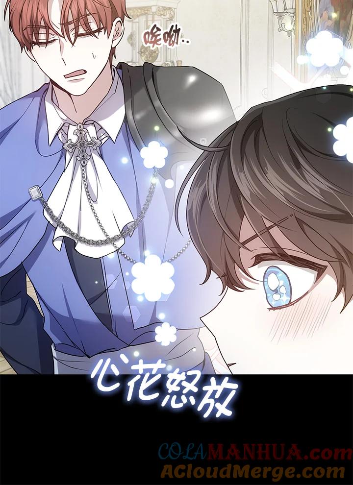 《男主角的姪子超黏我》第6话 第55页
