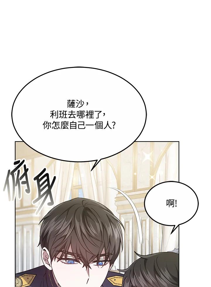 《男主角的姪子超黏我》第6话 第88页