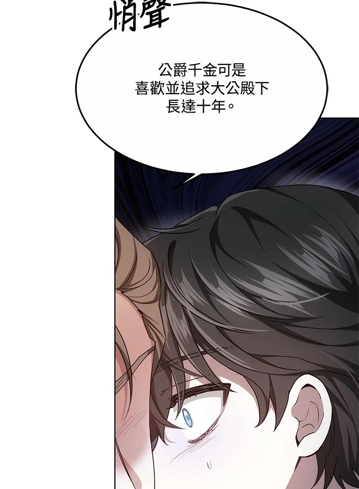 《男主角的姪子超黏我》第6话 第72页