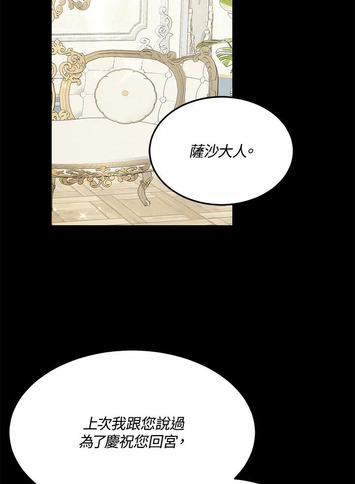 《男主角的姪子超黏我》第6话 第50页