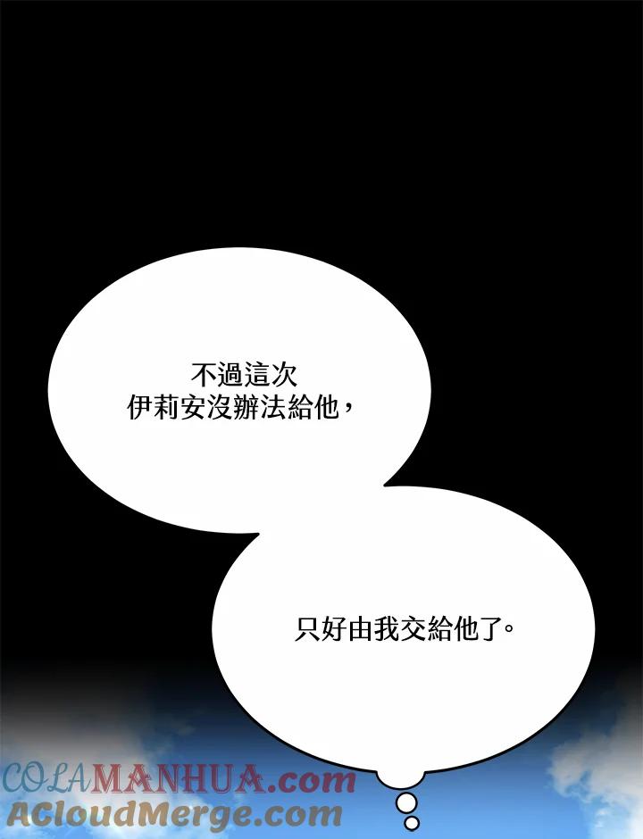 《男主角的姪子超黏我》第6话 第23页