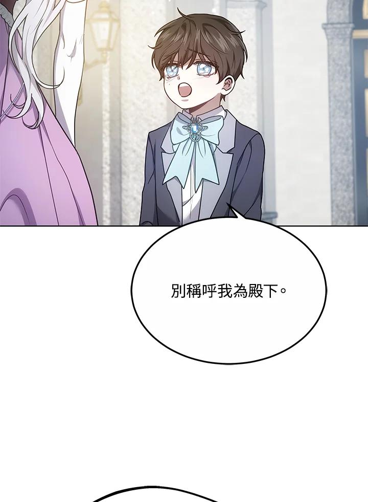 《男主角的姪子超黏我》第6话 第120页