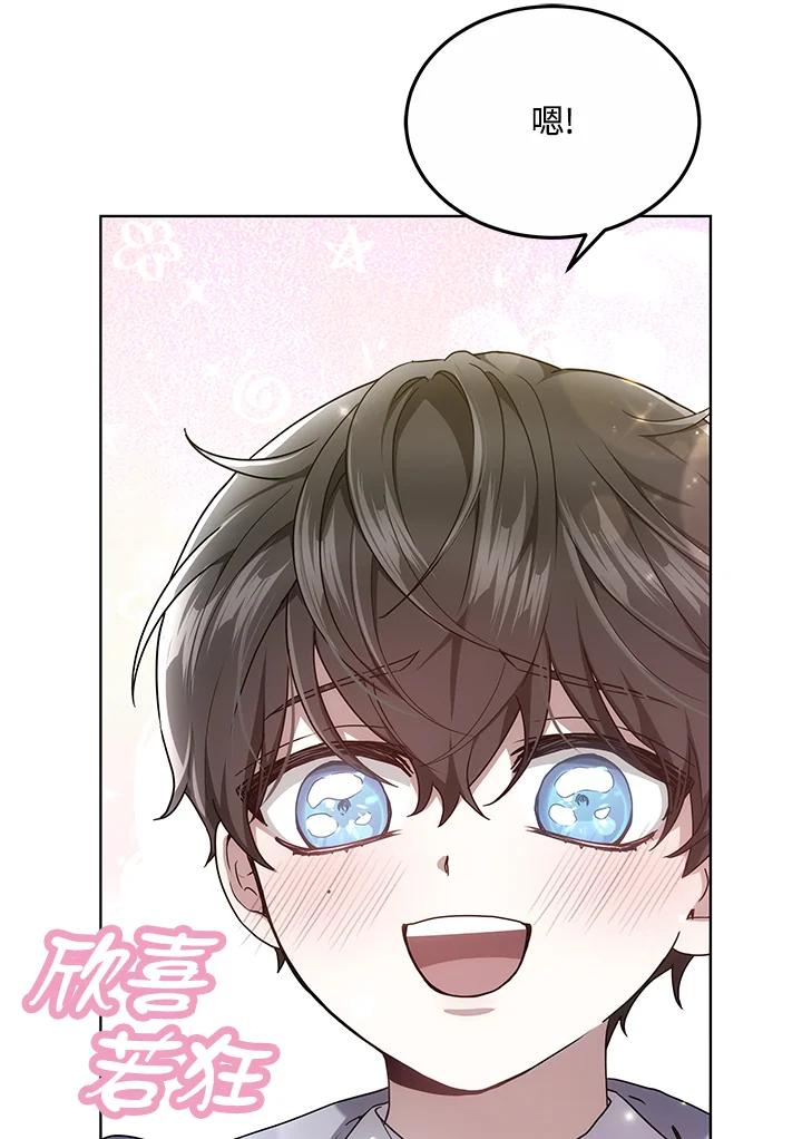 《男主角的姪子超黏我》第6话 第106页