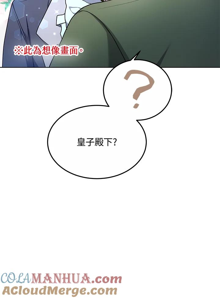 《男主角的姪子超黏我》第6话 第79页