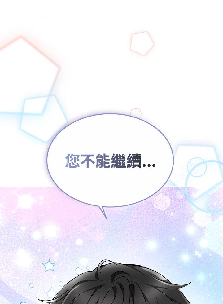 《男主角的姪子超黏我》第6话 第126页