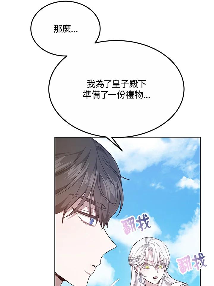《男主角的姪子超黏我》第6话 第2页