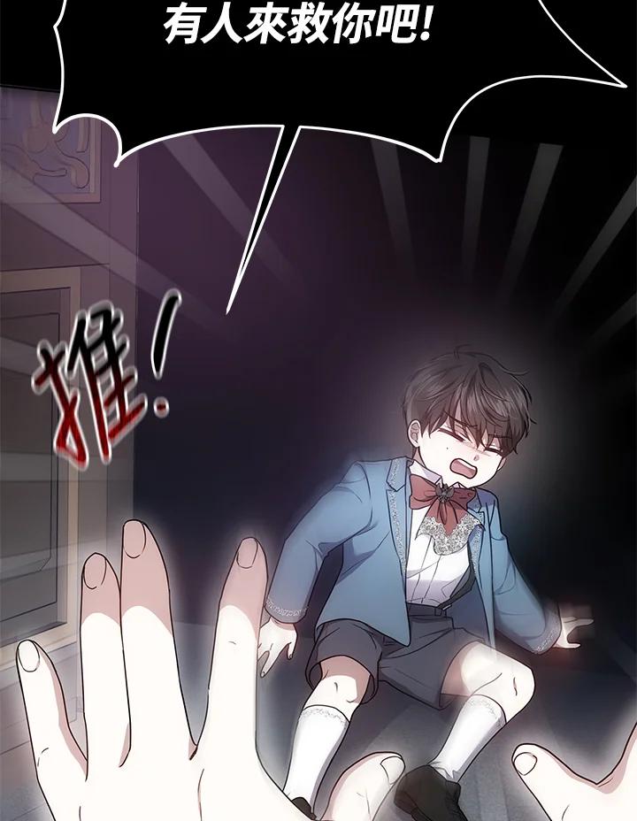 《男主角的姪子超黏我》第6话 第14页