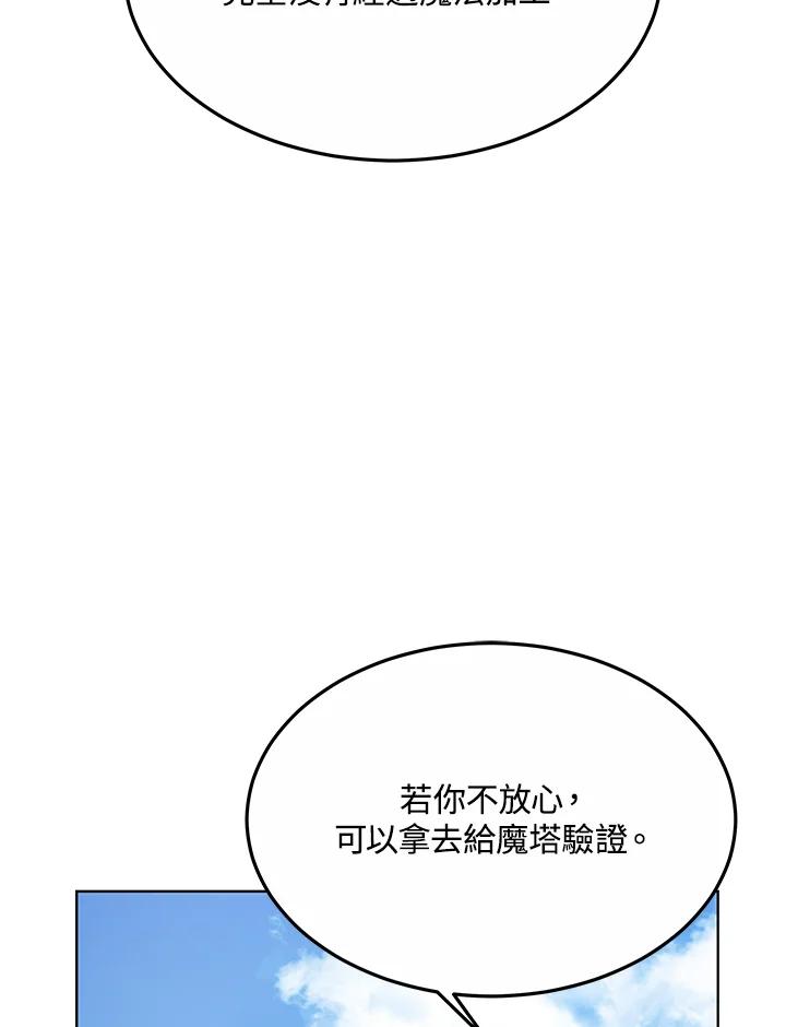 《男主角的姪子超黏我》第6话 第29页