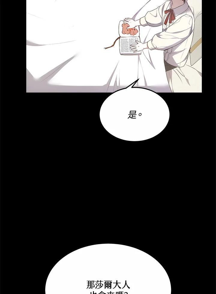 《男主角的姪子超黏我》第6话 第52页