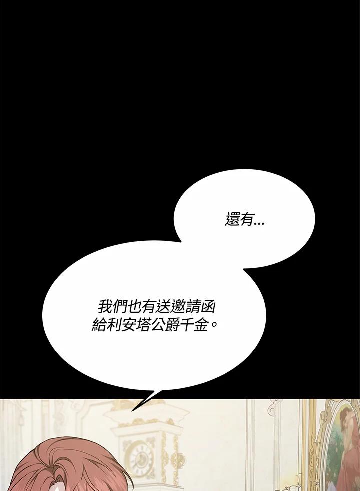 《男主角的姪子超黏我》第6话 第54页
