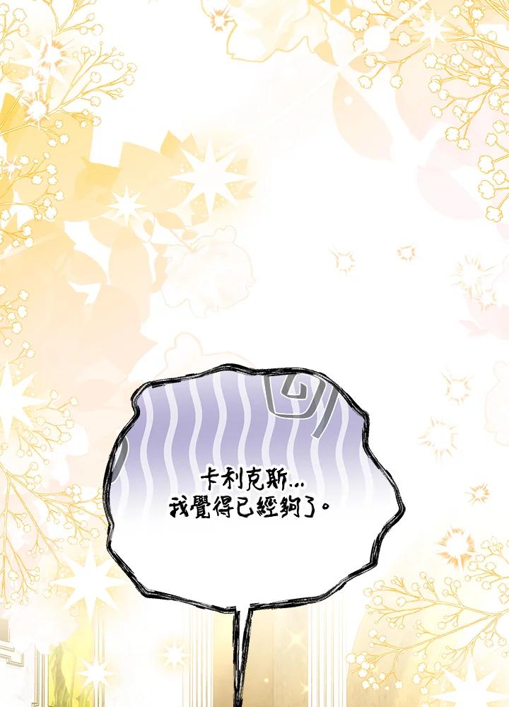 《男主角的姪子超黏我》第69话 第32页