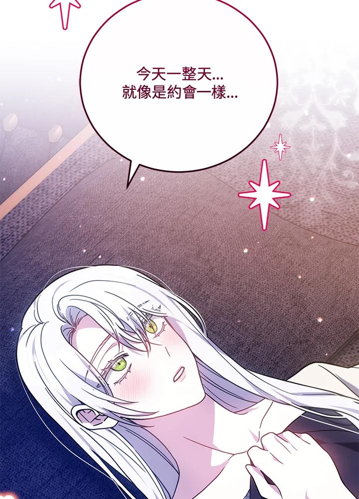 《男主角的姪子超黏我》第69话 第59页