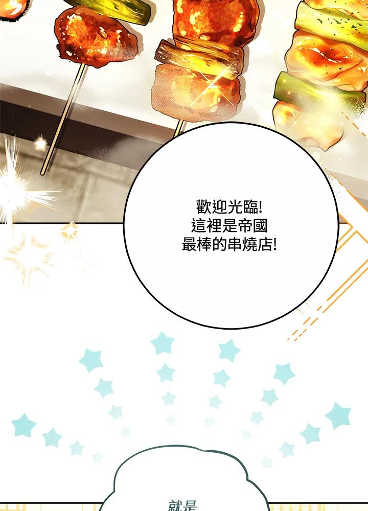 《男主角的姪子超黏我》第69话 第42页