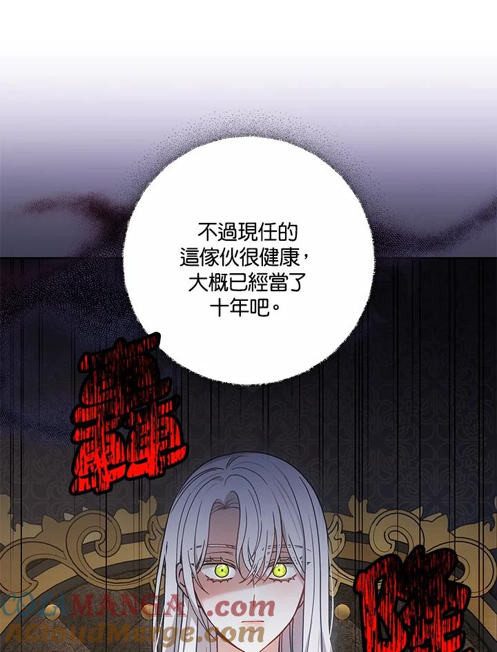 《男主角的姪子超黏我》第69话 第85页